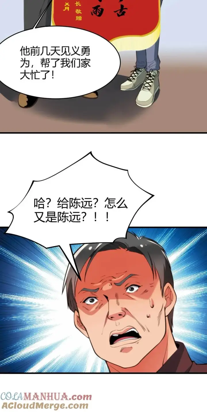 漫画《我有九千万亿舔狗金》第27话 好人卡三连第27张图