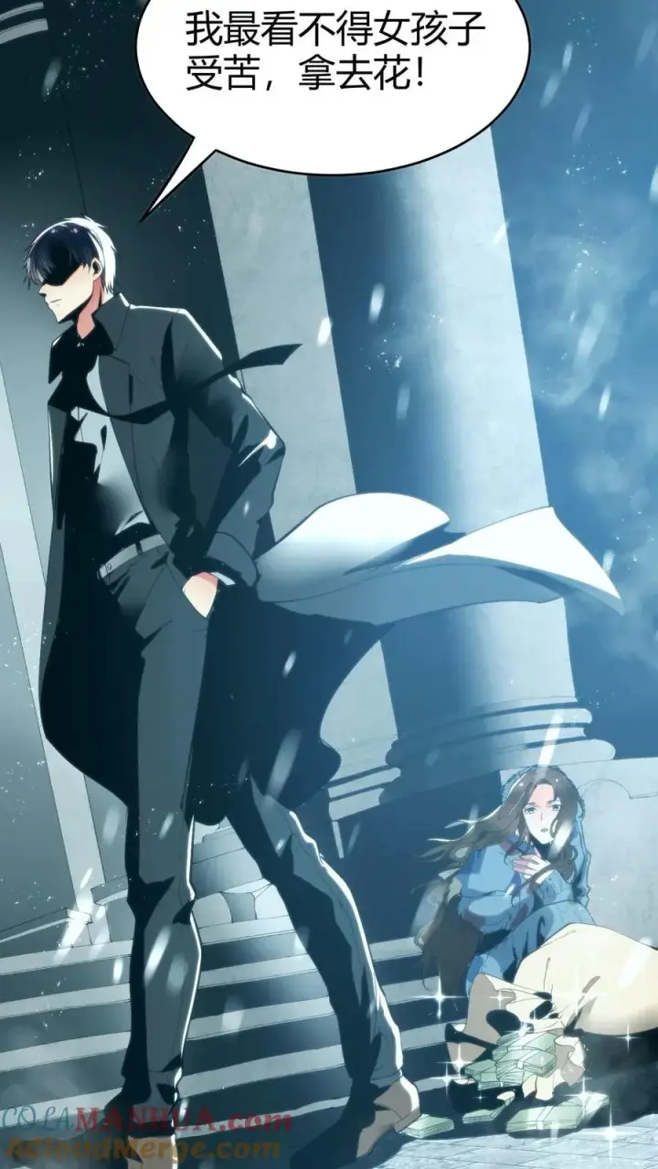 漫画《我有九千万亿舔狗金》第27话 好人卡三连第3张图