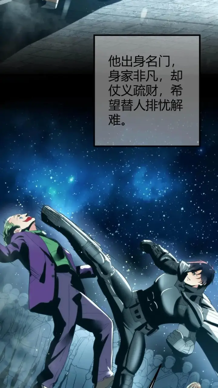 漫画《我有九千万亿舔狗金》第27话 好人卡三连第4张图