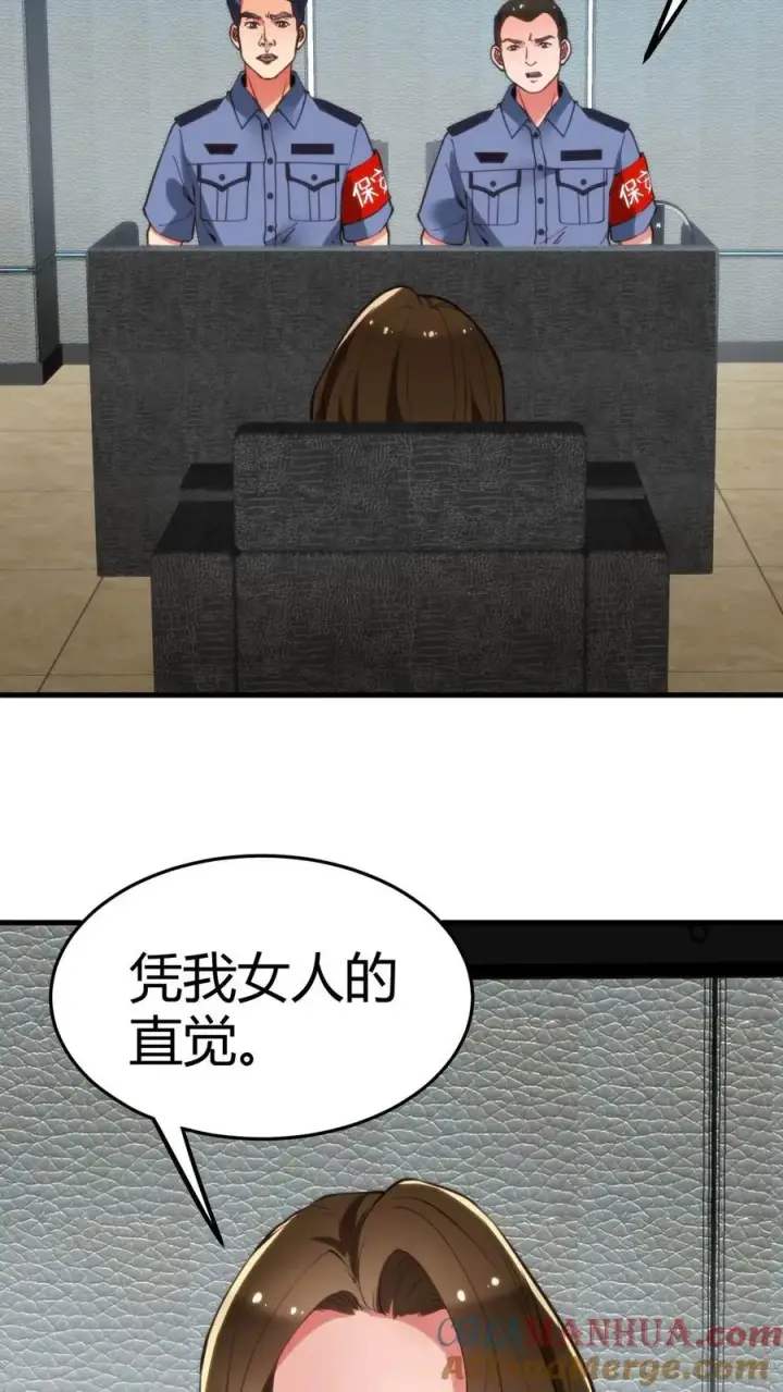 漫画《我有九千万亿舔狗金》第27话 好人卡三连第9张图