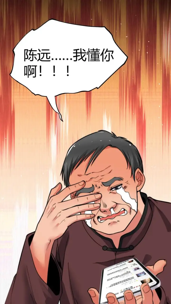 漫画《我有九千万亿舔狗金》第28话 木秀于林，风必摧之第14张图