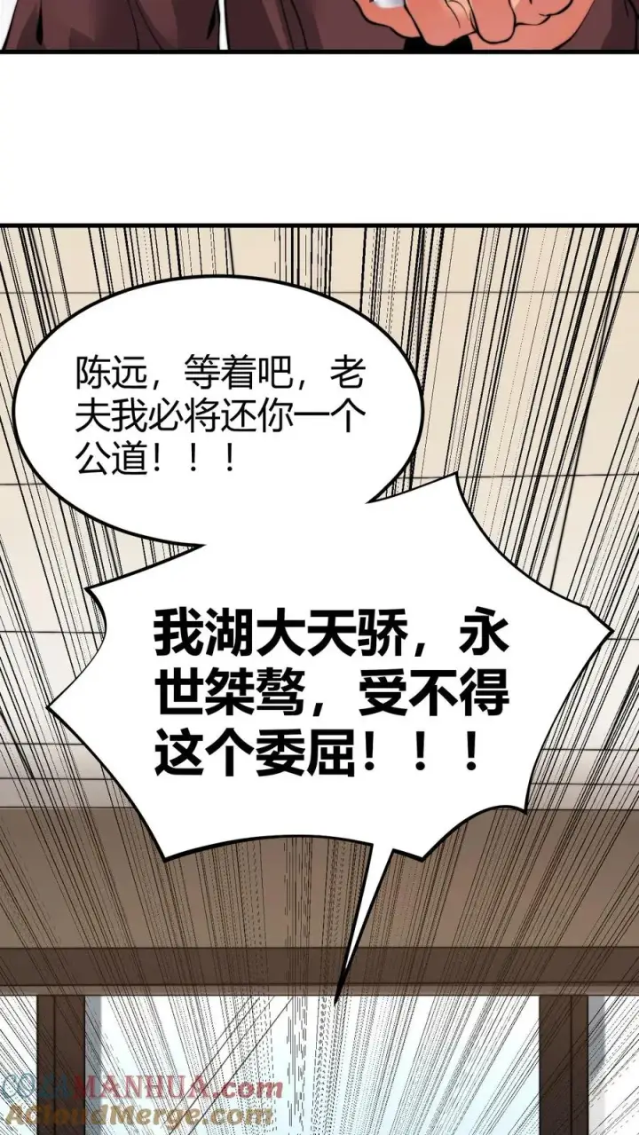 漫画《我有九千万亿舔狗金》第28话 木秀于林，风必摧之第15张图
