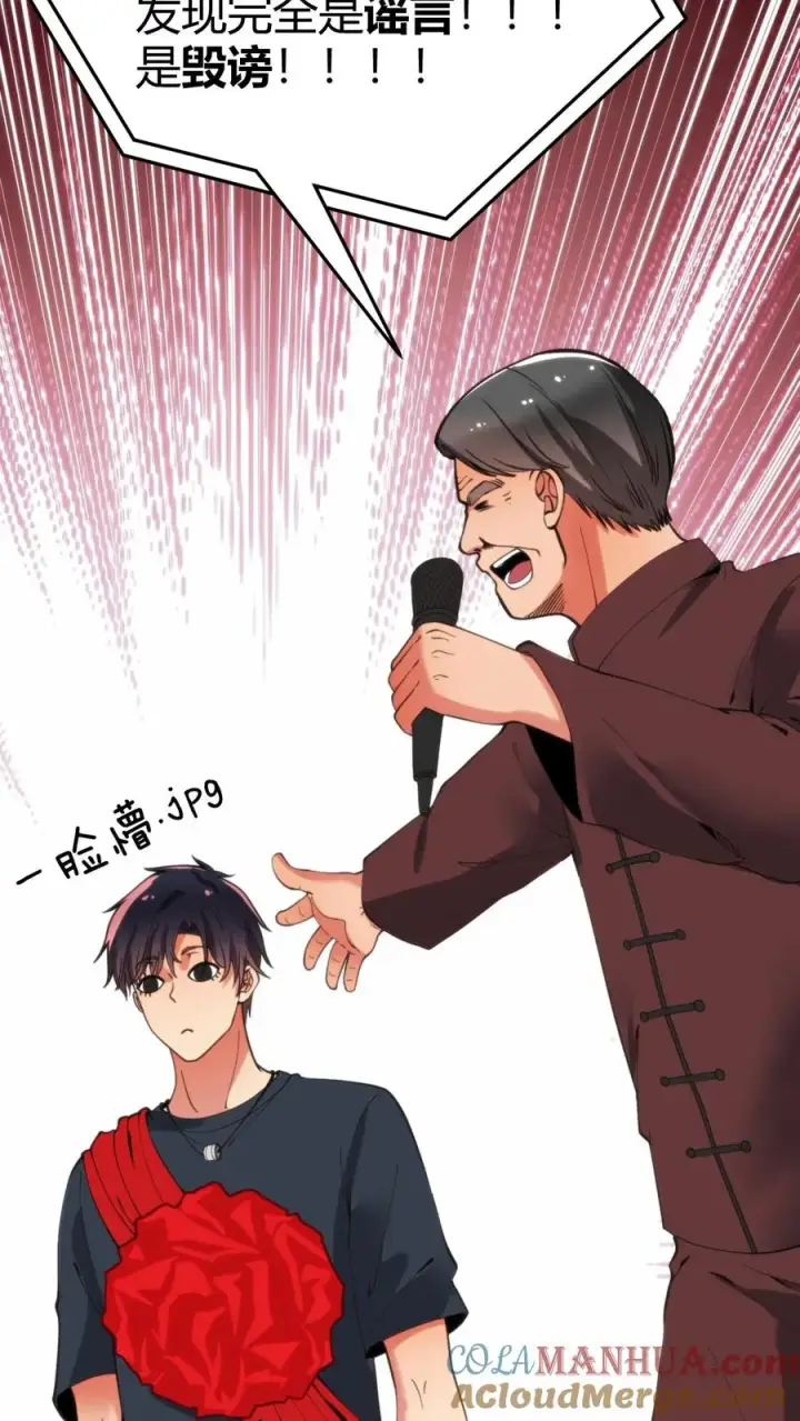 漫画《我有九千万亿舔狗金》第28话 木秀于林，风必摧之第19张图