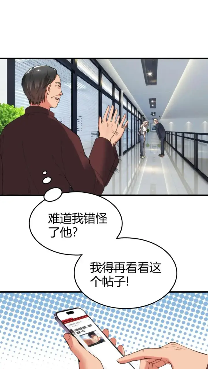 漫画《我有九千万亿舔狗金》第28话 木秀于林，风必摧之第2张图
