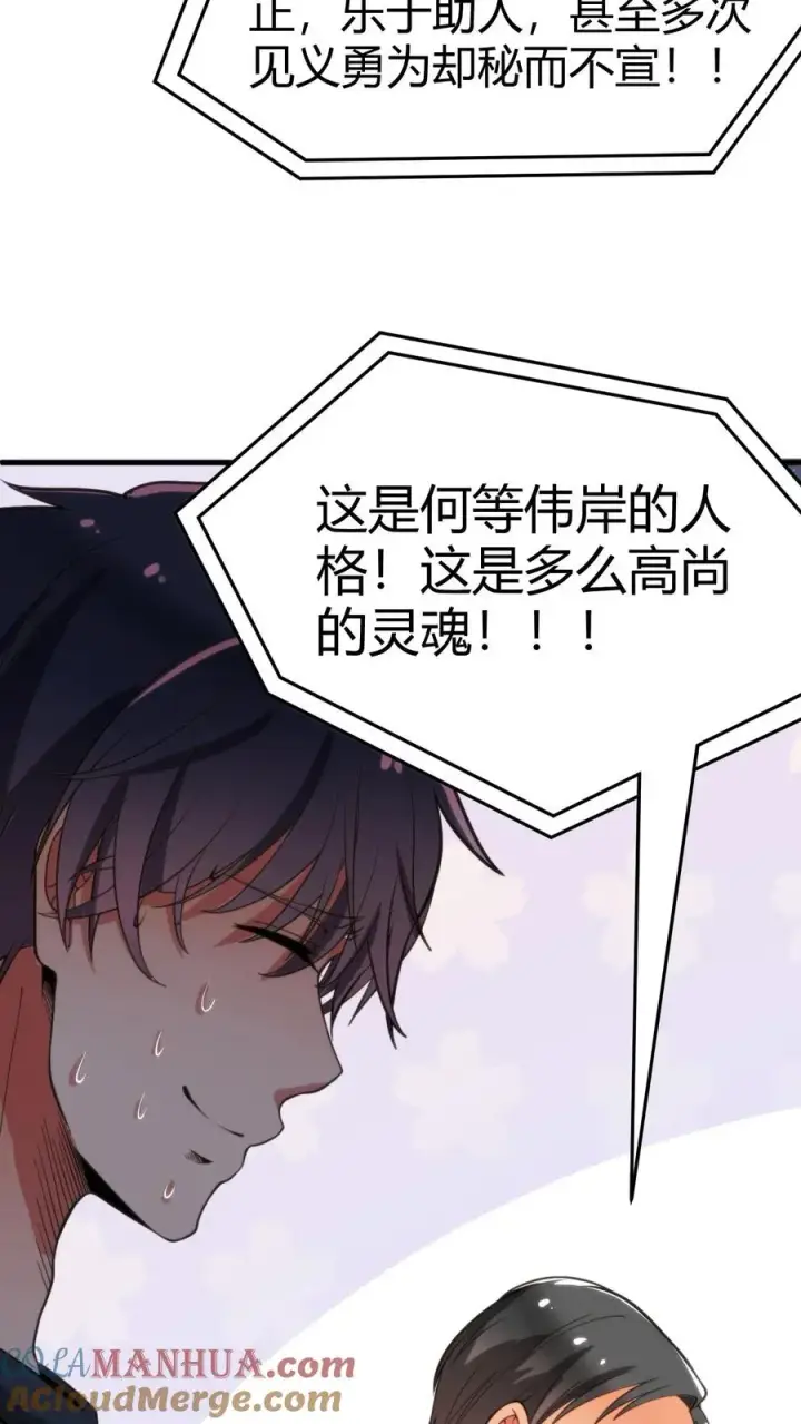 漫画《我有九千万亿舔狗金》第28话 木秀于林，风必摧之第21张图