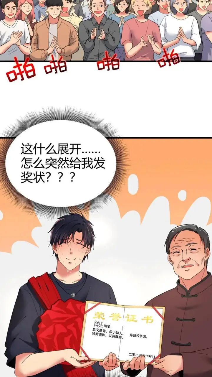 漫画《我有九千万亿舔狗金》第28话 木秀于林，风必摧之第24张图