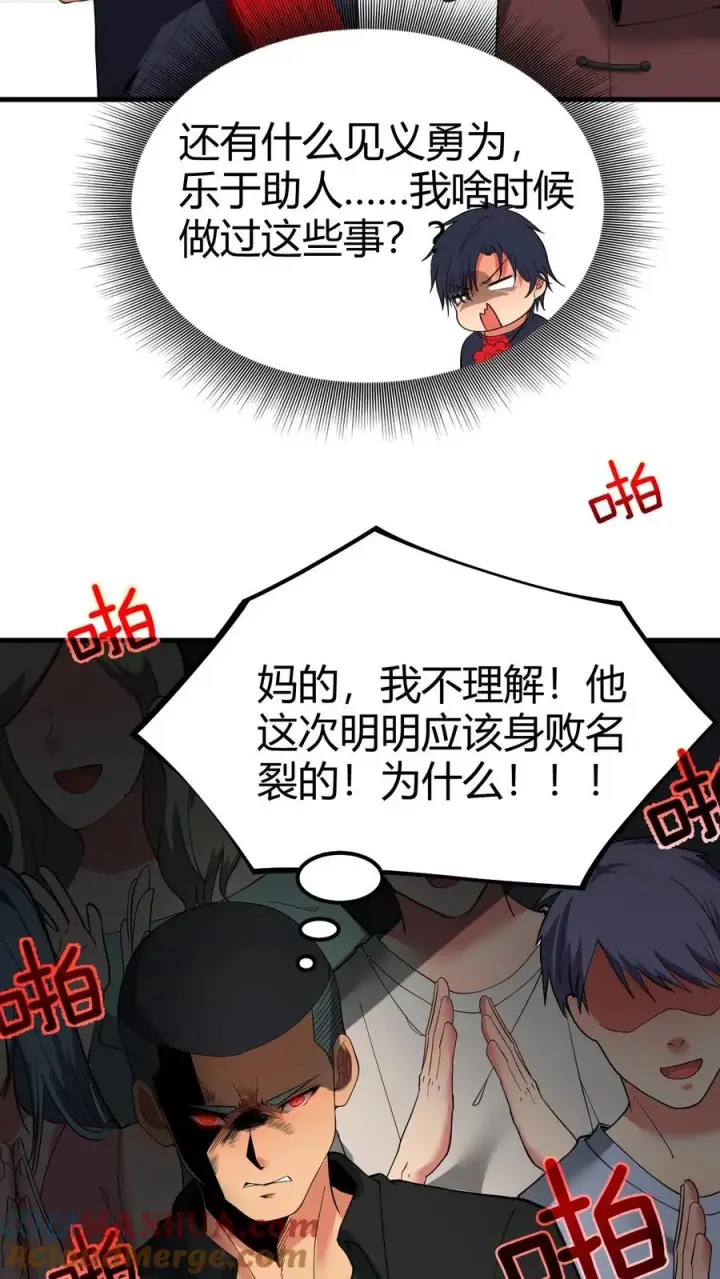 漫画《我有九千万亿舔狗金》第28话 木秀于林，风必摧之第25张图