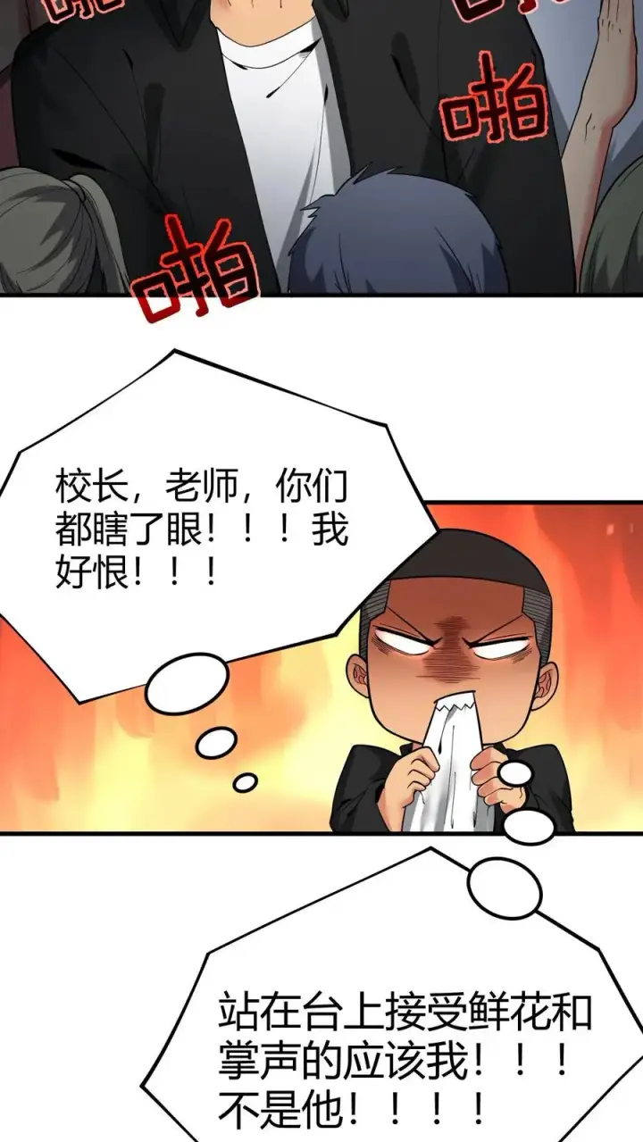 漫画《我有九千万亿舔狗金》第28话 木秀于林，风必摧之第26张图