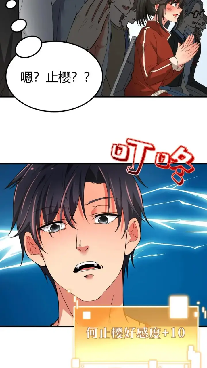 漫画《我有九千万亿舔狗金》第28话 木秀于林，风必摧之第28张图