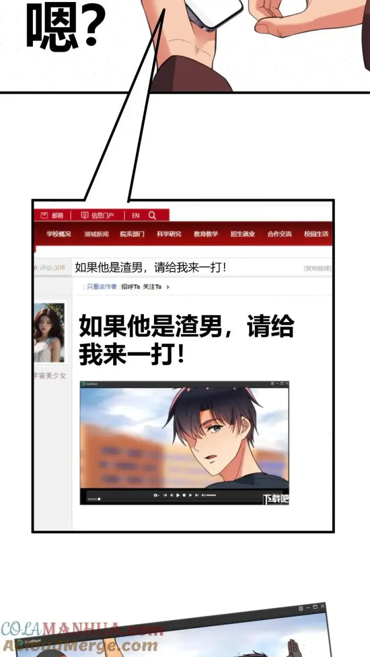 漫画《我有九千万亿舔狗金》第28话 木秀于林，风必摧之第3张图