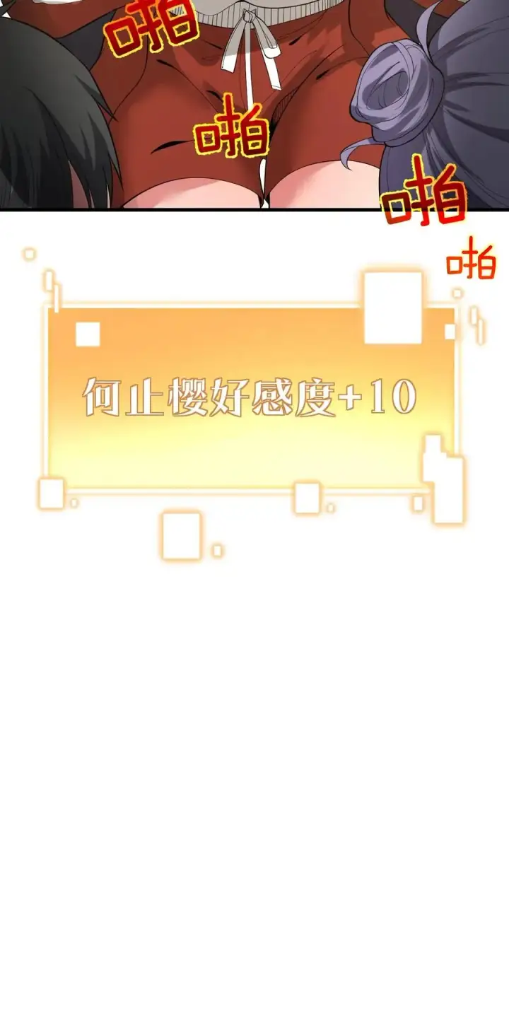 漫画《我有九千万亿舔狗金》第28话 木秀于林，风必摧之第30张图