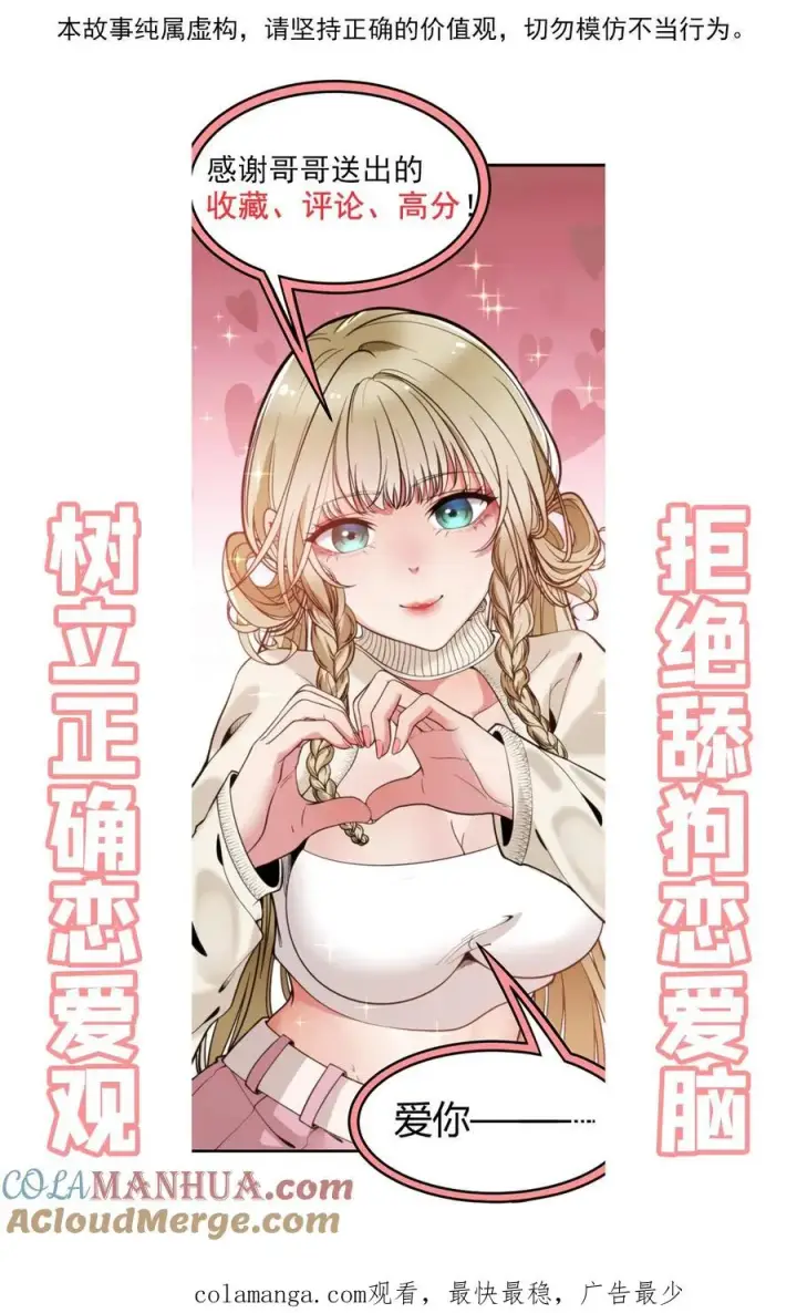 漫画《我有九千万亿舔狗金》第28话 木秀于林，风必摧之第31张图