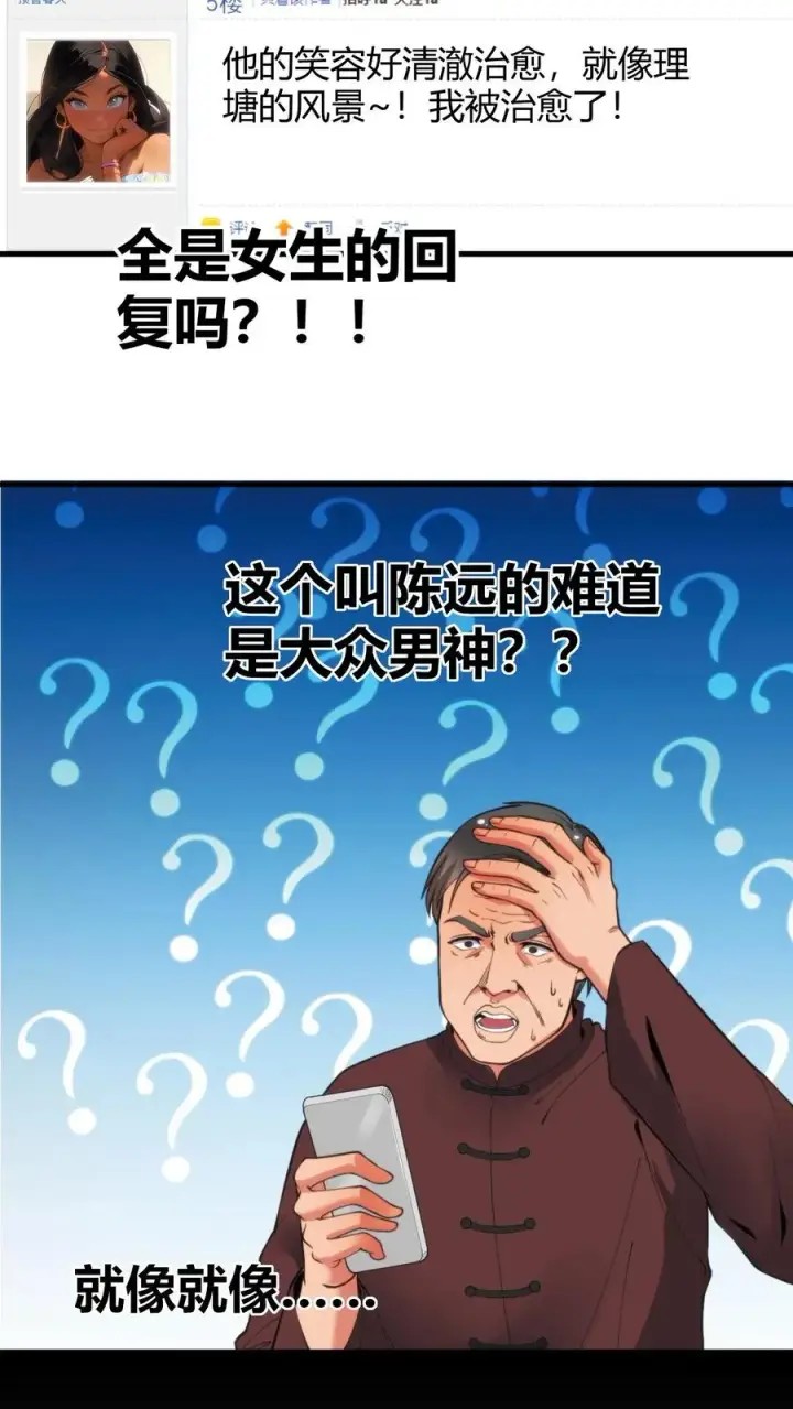 漫画《我有九千万亿舔狗金》第28话 木秀于林，风必摧之第6张图