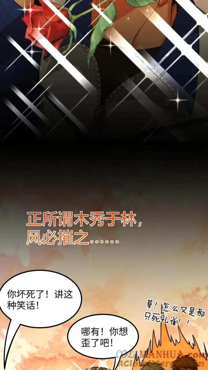 漫画《我有九千万亿舔狗金》第28话 木秀于林，风必摧之第9张图
