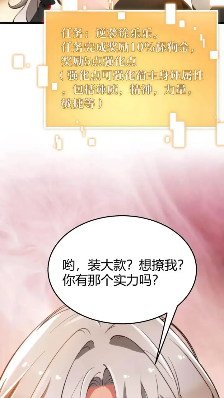 漫画《我有九千万亿舔狗金》第2话 攻略1号第10张图
