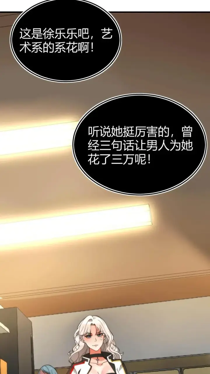 漫画《我有九千万亿舔狗金》第2话 攻略1号第12张图