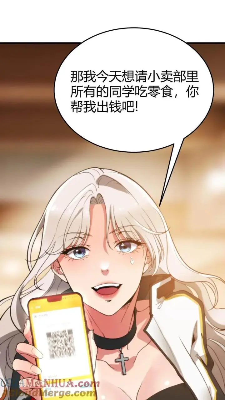 漫画《我有九千万亿舔狗金》第2话 攻略1号第15张图