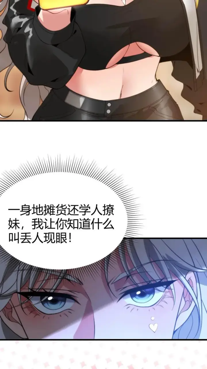漫画《我有九千万亿舔狗金》第2话 攻略1号第16张图