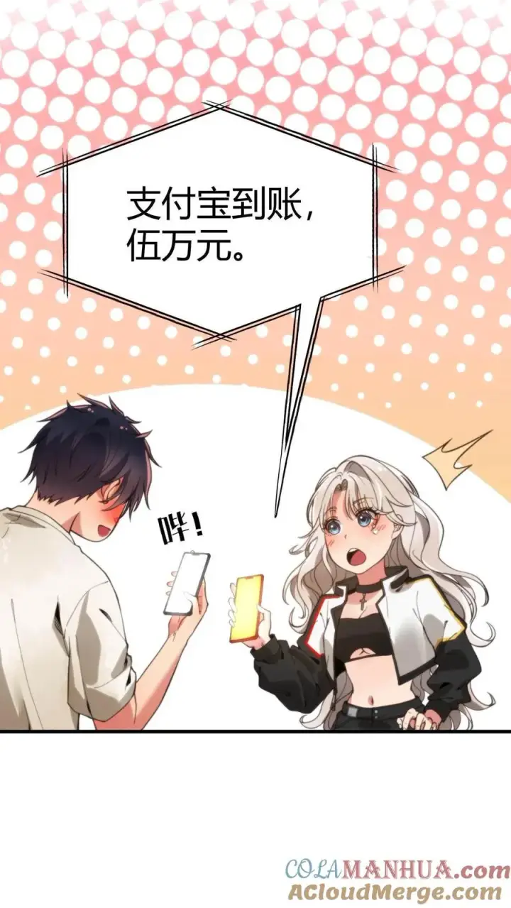 漫画《我有九千万亿舔狗金》第2话 攻略1号第17张图