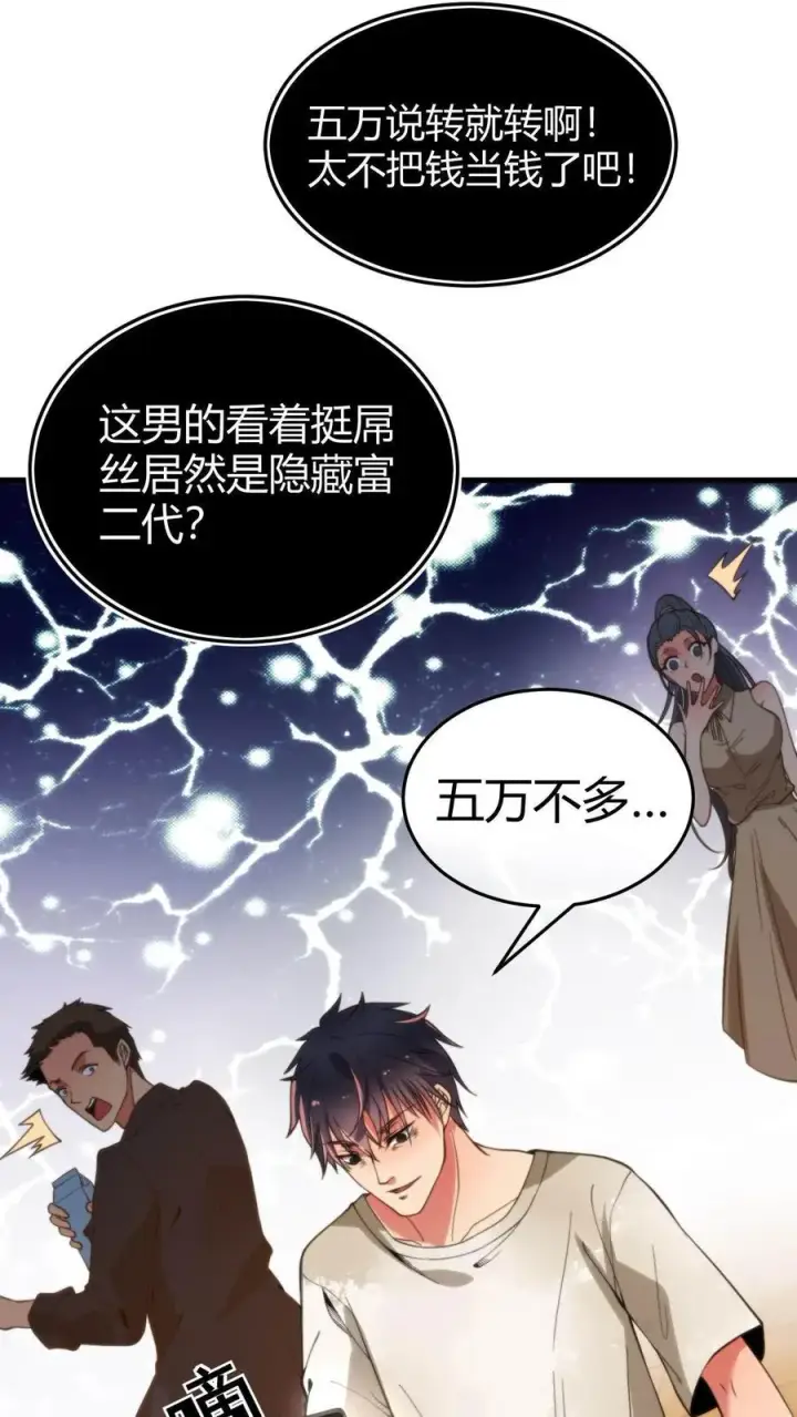 漫画《我有九千万亿舔狗金》第2话 攻略1号第18张图