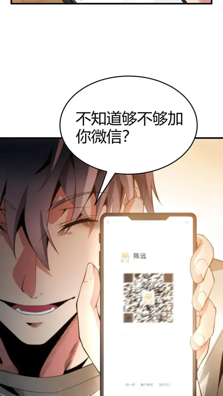 漫画《我有九千万亿舔狗金》第2话 攻略1号第20张图