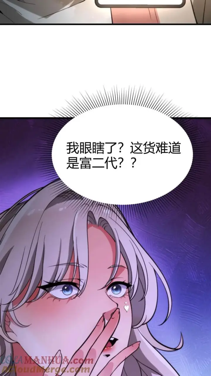 漫画《我有九千万亿舔狗金》第2话 攻略1号第21张图