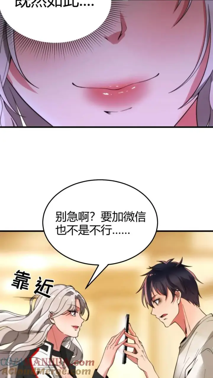漫画《我有九千万亿舔狗金》第2话 攻略1号第23张图