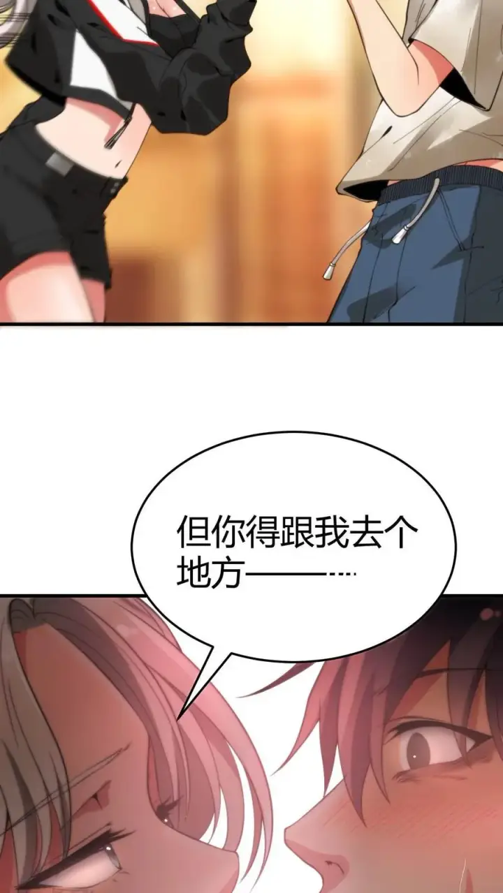 漫画《我有九千万亿舔狗金》第2话 攻略1号第24张图