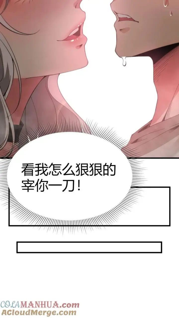 漫画《我有九千万亿舔狗金》第2话 攻略1号第25张图