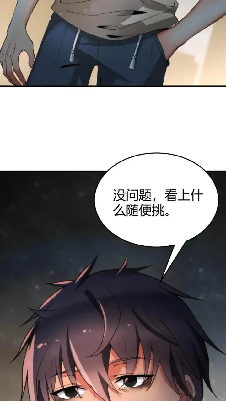 漫画《我有九千万亿舔狗金》第2话 攻略1号第32张图