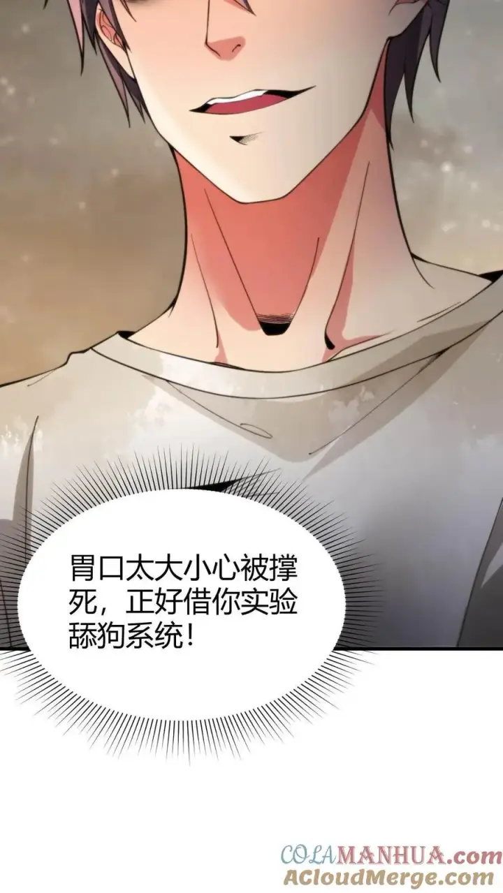 漫画《我有九千万亿舔狗金》第2话 攻略1号第33张图