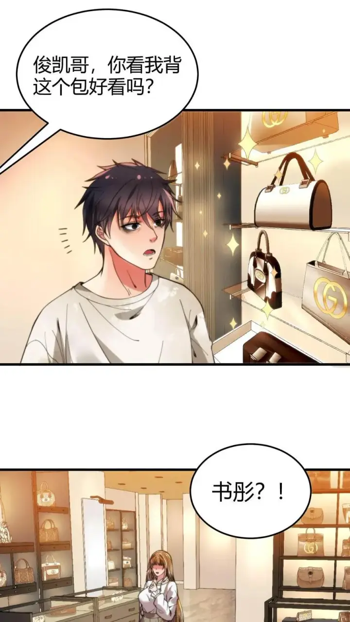 漫画《我有九千万亿舔狗金》第2话 攻略1号第34张图