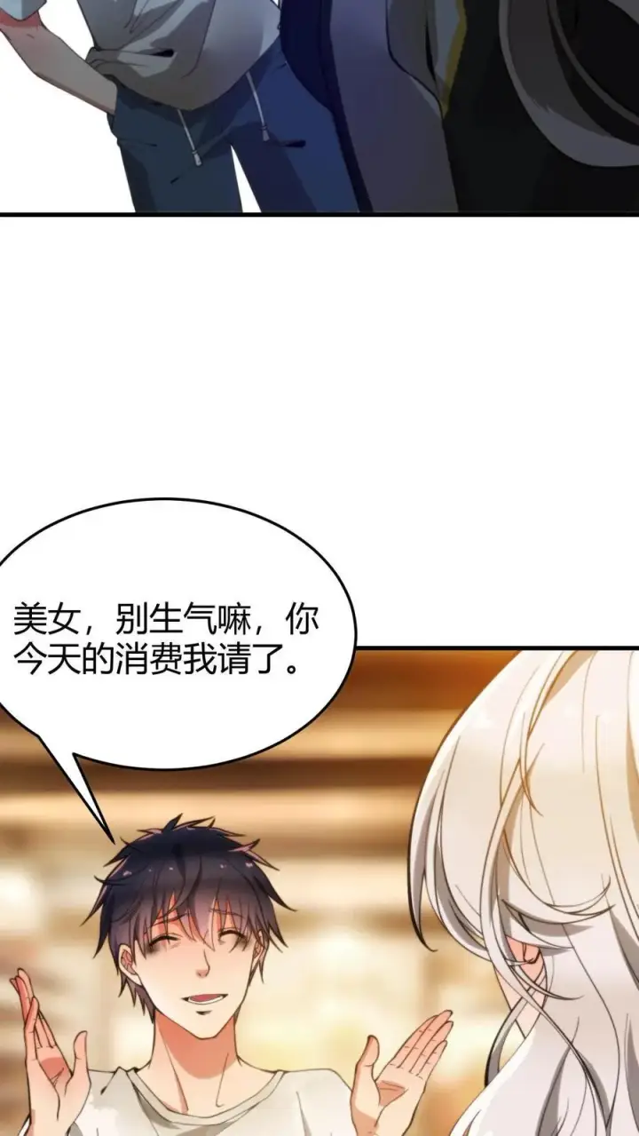 漫画《我有九千万亿舔狗金》第2话 攻略1号第8张图