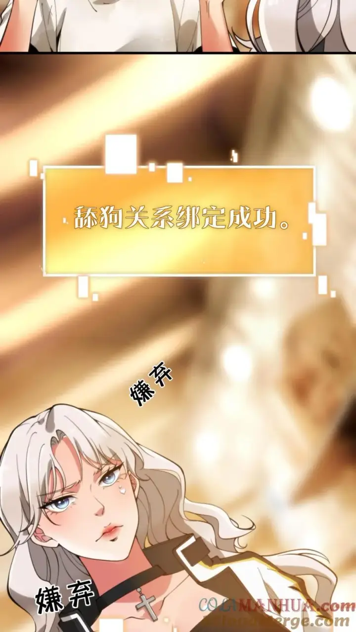漫画《我有九千万亿舔狗金》第2话 攻略1号第9张图