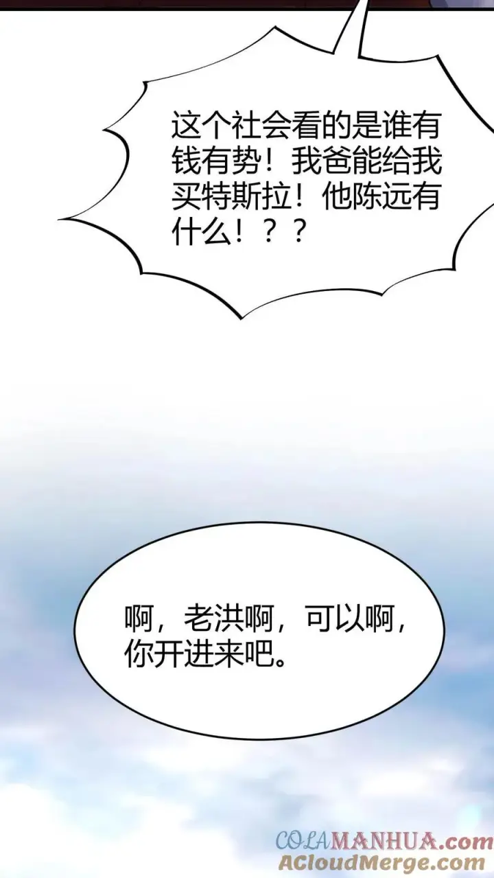 漫画《我有九千万亿舔狗金》第29话 李阳，我们分手吧第11张图