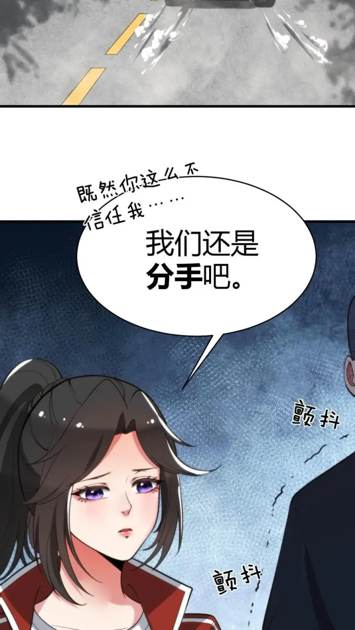 漫画《我有九千万亿舔狗金》第29话 李阳，我们分手吧第18张图