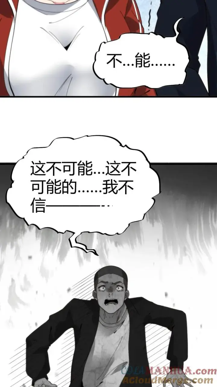 漫画《我有九千万亿舔狗金》第29话 李阳，我们分手吧第19张图
