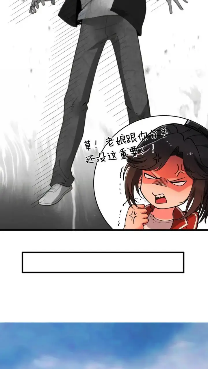 漫画《我有九千万亿舔狗金》第29话 李阳，我们分手吧第20张图