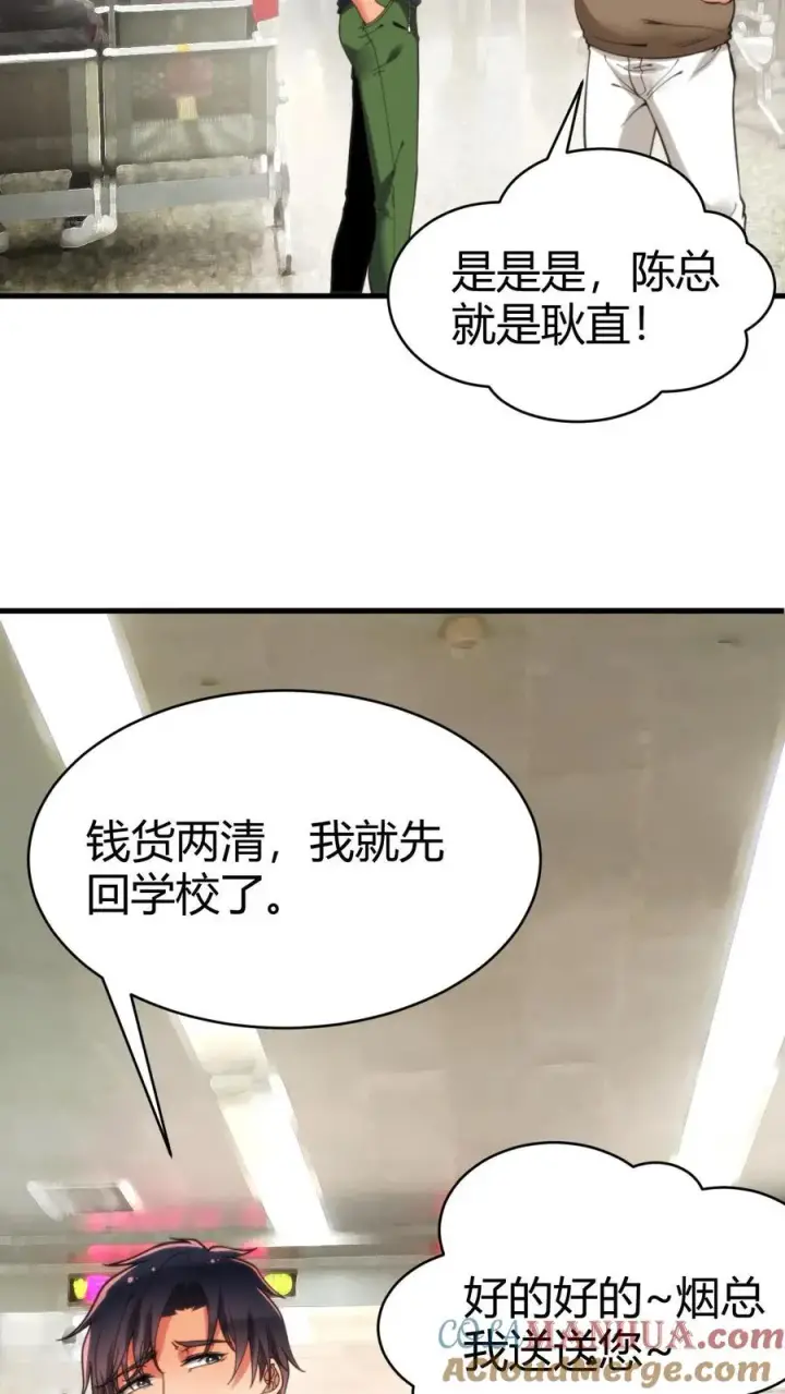 漫画《我有九千万亿舔狗金》第29话 李阳，我们分手吧第23张图