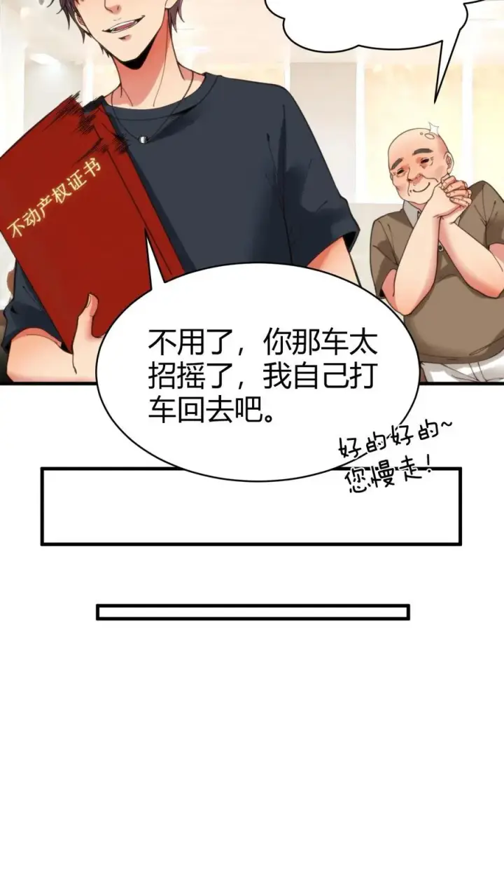 漫画《我有九千万亿舔狗金》第29话 李阳，我们分手吧第24张图