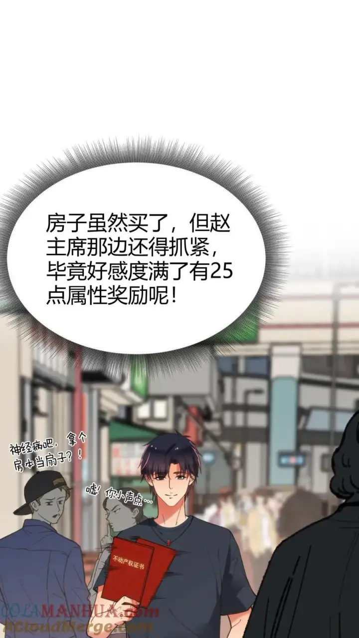 漫画《我有九千万亿舔狗金》第29话 李阳，我们分手吧第25张图