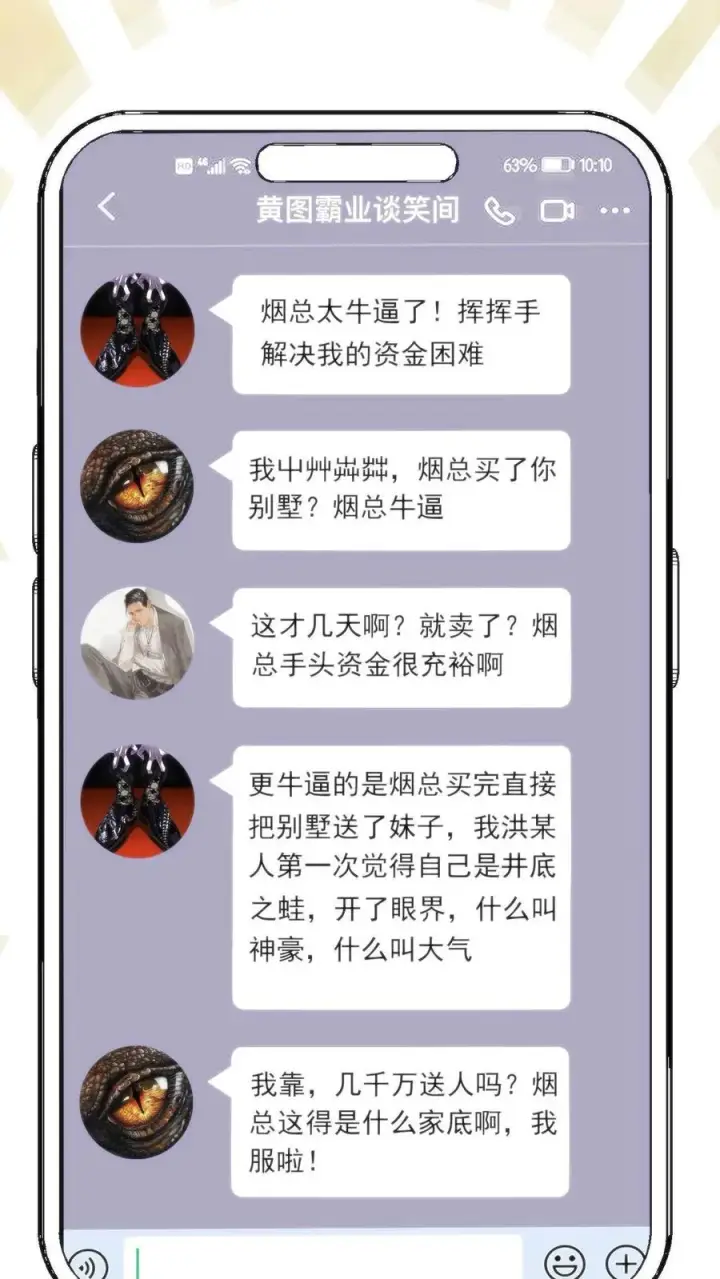 漫画《我有九千万亿舔狗金》第29话 李阳，我们分手吧第28张图