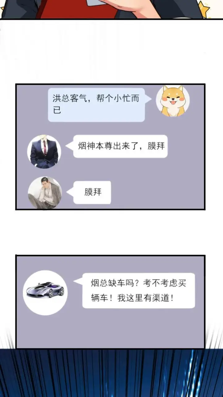 漫画《我有九千万亿舔狗金》第29话 李阳，我们分手吧第30张图