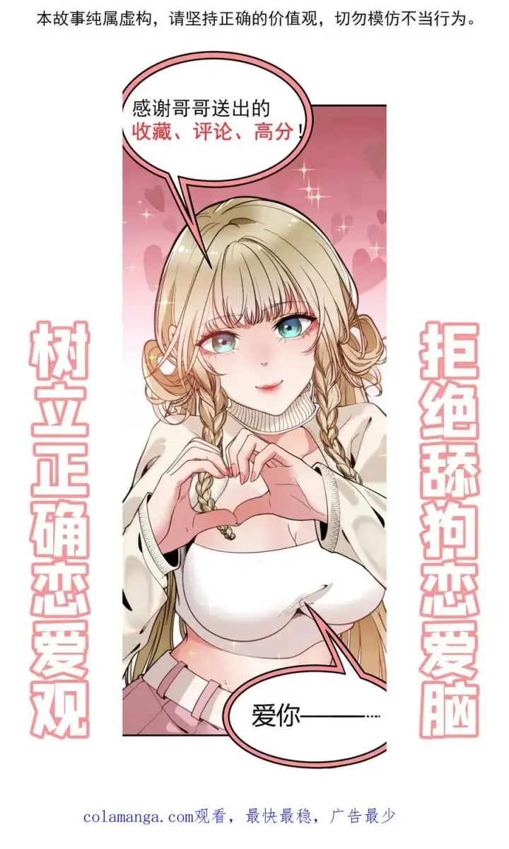 漫画《我有九千万亿舔狗金》第29话 李阳，我们分手吧第34张图