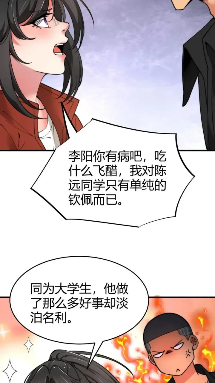 漫画《我有九千万亿舔狗金》第29话 李阳，我们分手吧第4张图