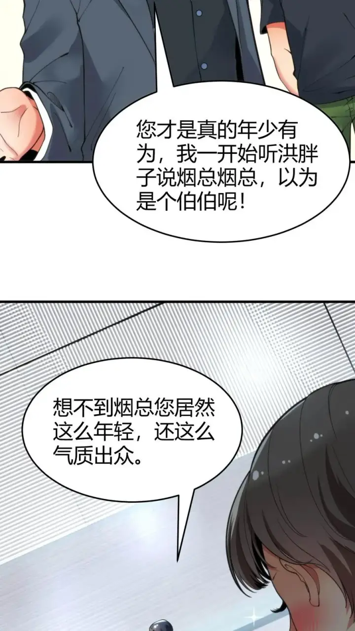 漫画《我有九千万亿舔狗金》第30话 车皇第10张图