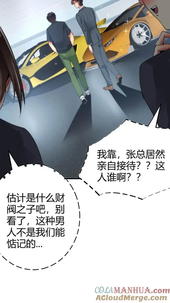 漫画《我有九千万亿舔狗金》第30话 车皇第11张图