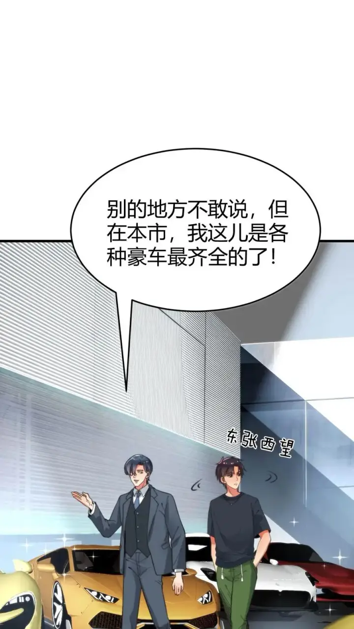 漫画《我有九千万亿舔狗金》第30话 车皇第12张图