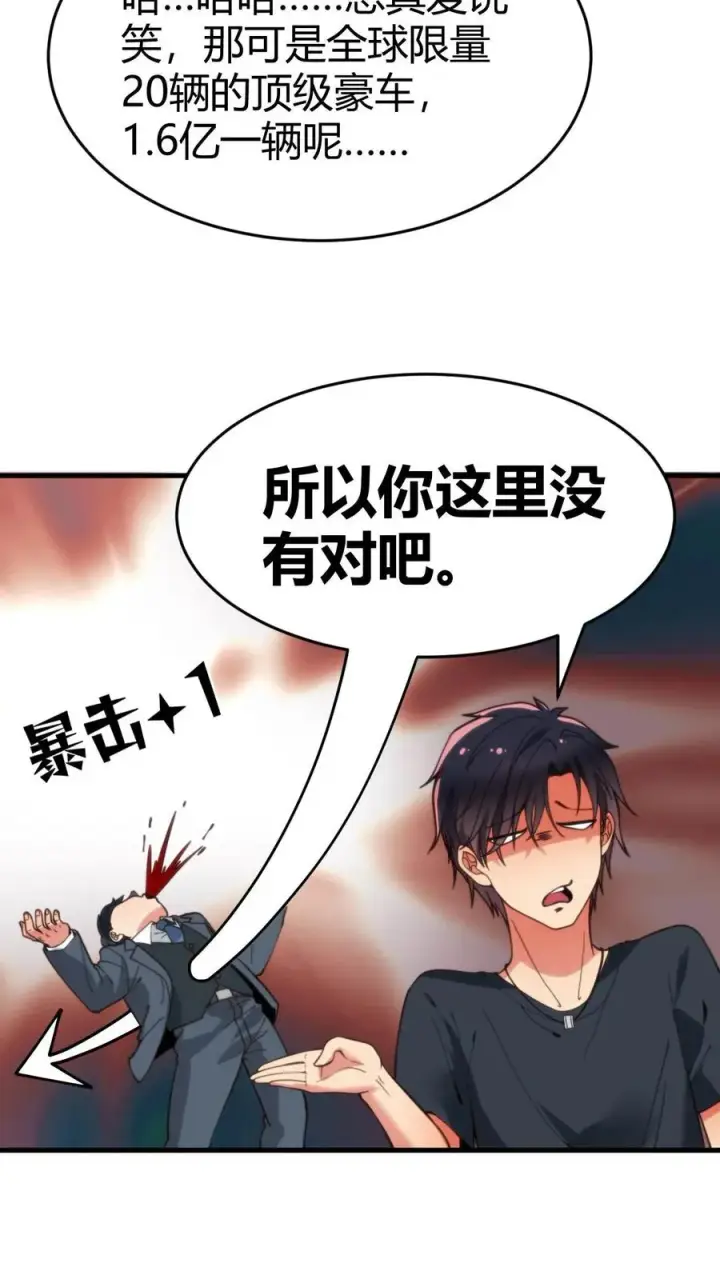 漫画《我有九千万亿舔狗金》第30话 车皇第16张图