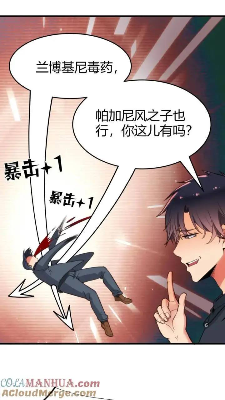 漫画《我有九千万亿舔狗金》第30话 车皇第17张图